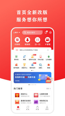 云闪付app官方下载-云闪付(支付平台)官方下载安装最新版本v8.3.1 运行截图2
