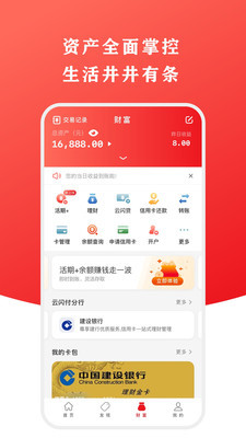 云闪付app官方下载-云闪付(支付平台)官方下载安装最新版本v8.3.1 运行截图1