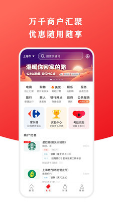云闪付app官方下载-云闪付(支付平台)官方下载安装最新版本v8.3.1 运行截图3