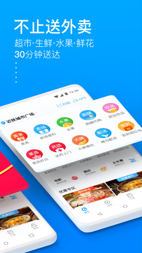 饿了吗下载-饿了吗app2021官方下载v9.7.5 安卓版 运行截图1