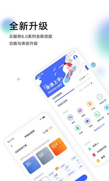 vivo云服务app下载-vivo云服务(云端存储)官方下载x6.5.1.1 安卓版 运行截图1