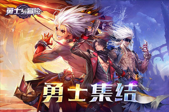 勇士与冒险游戏截图