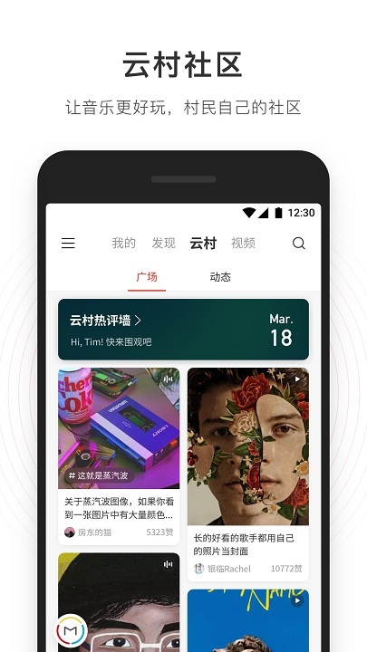 网易云音乐界面展示