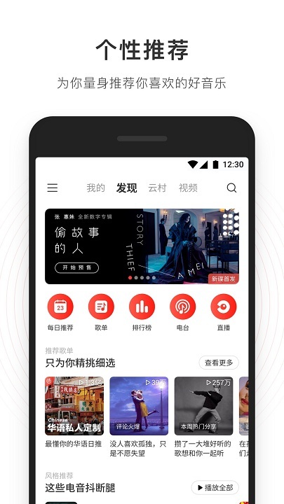 网易云音乐功能截图