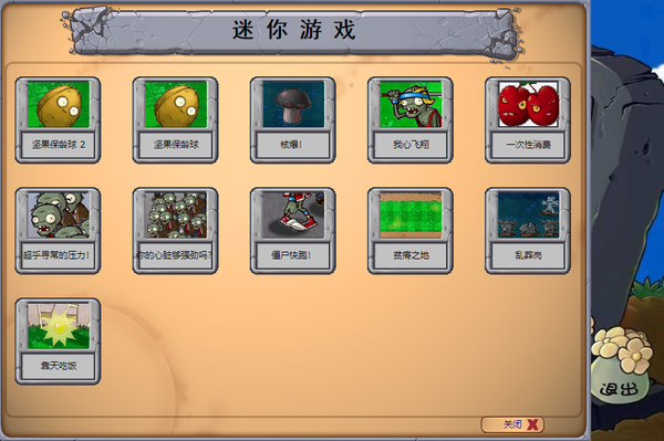 植物大战僵尸游戏截图