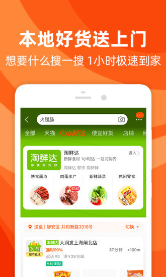 淘宝购物界面截图