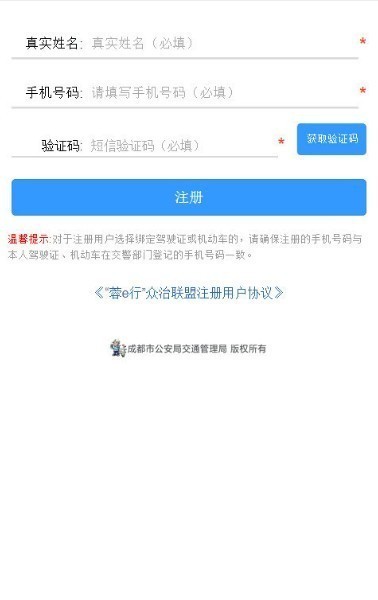 蓉e行举报功能演示图