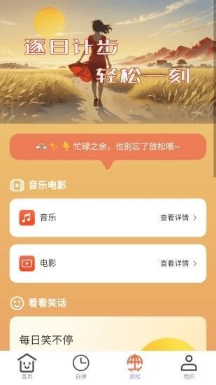 逐日计步功能截图