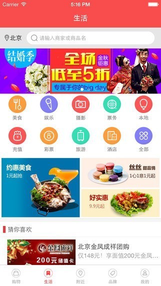 京东APP功能界面截图