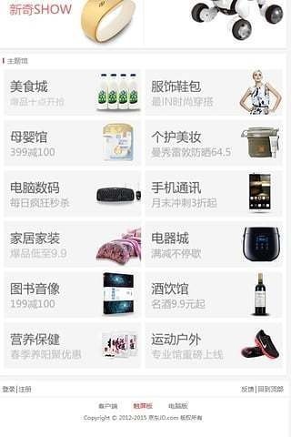 京东商城购物界面展示