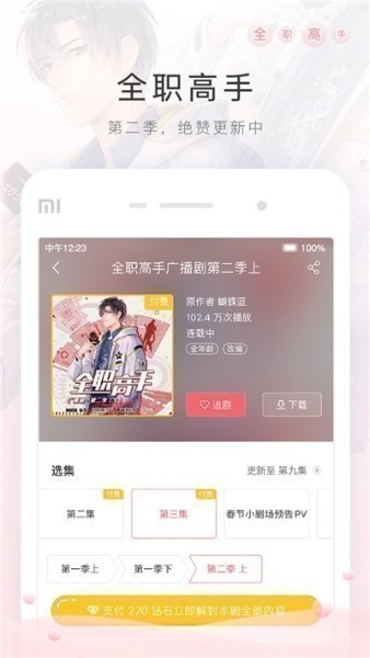 猫耳FM免付费版功能截图