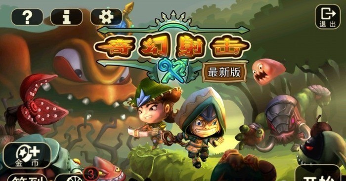 奇幻射击游戏场景