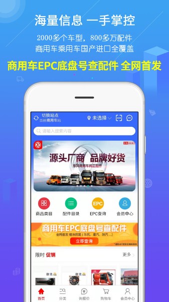 汽配人手机版下载