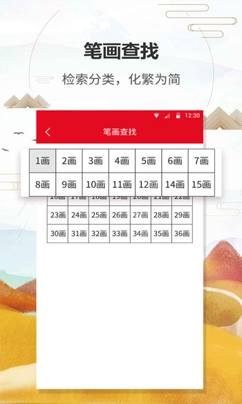 字典通app界面展示