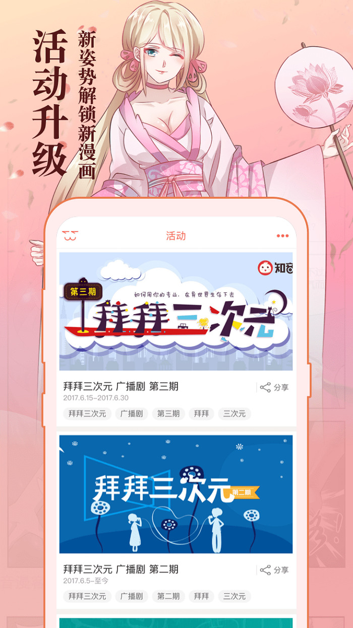 知音漫客APP界面展示