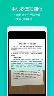 扫描全能王功能展示