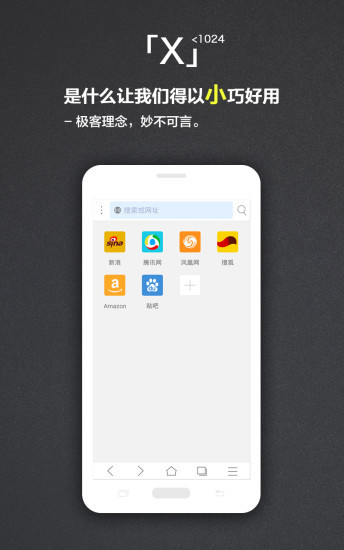 X浏览器界面截图