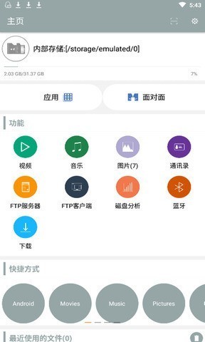 爱思助手功能截图