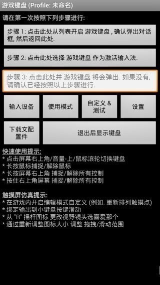 游戏键盘界面展示 游戏键盘界面截图