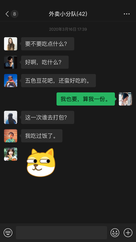 微信界面展示