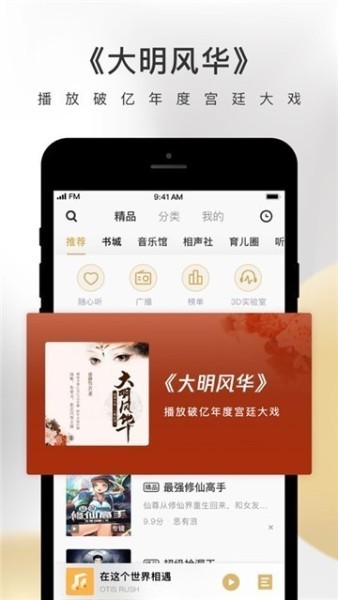 企鹅FM手机客户端操作界面截图