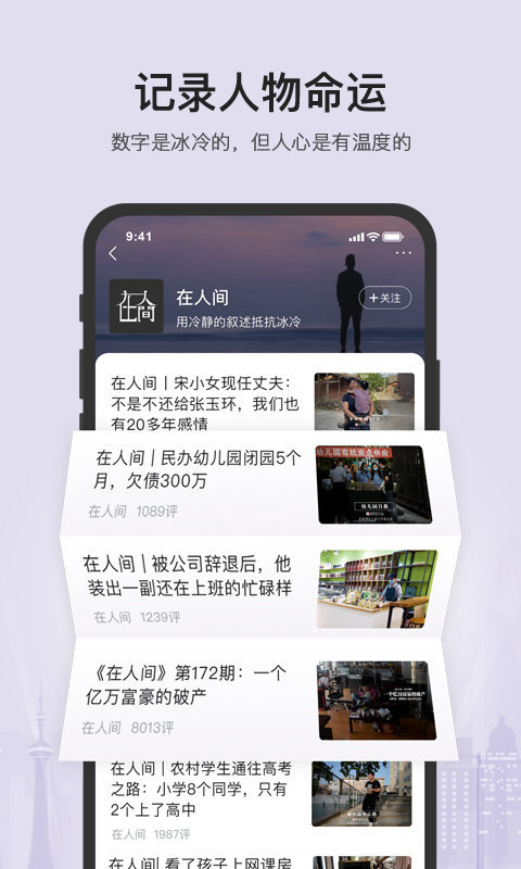 凤凰新闻精选界面