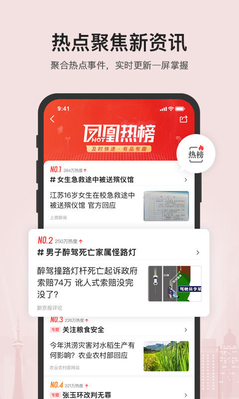 凤凰新闻沉浸式阅读体验