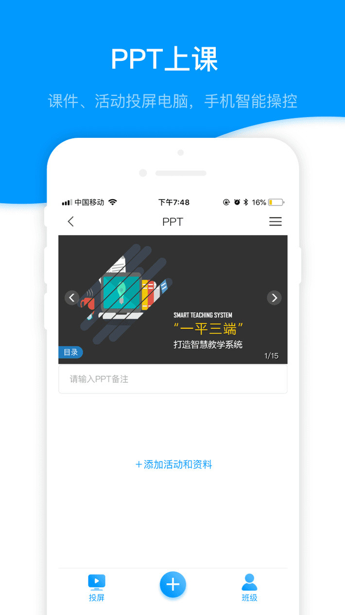 学习通功能截图