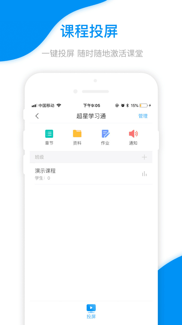 学习通特色界面