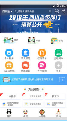 天府通办官方app截图