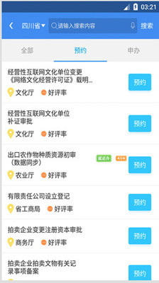 天府通办app界面截图