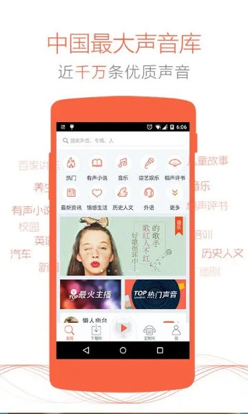 喜马拉雅安卓版界面展示