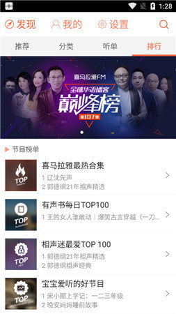 喜马拉雅免费版界面截图