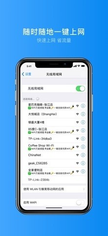 万能WiFi解锁器界面截图