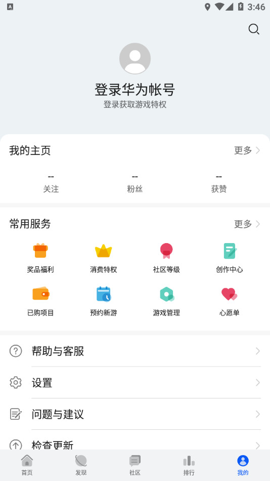 华为游戏中心app界面展示