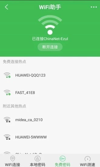 WiFi暴力特色功能