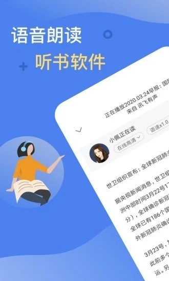 讯飞有声界面操作演示图