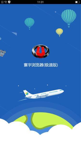 寰宇浏览器安卓界面截图