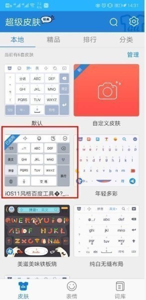 安卓仿iPhone输入法功能展示