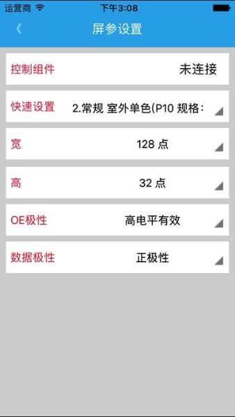 瑞合信LED安卓版操作界面展示