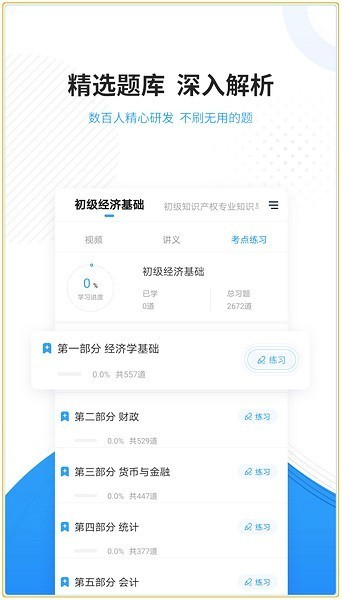 会计准题库界面截图