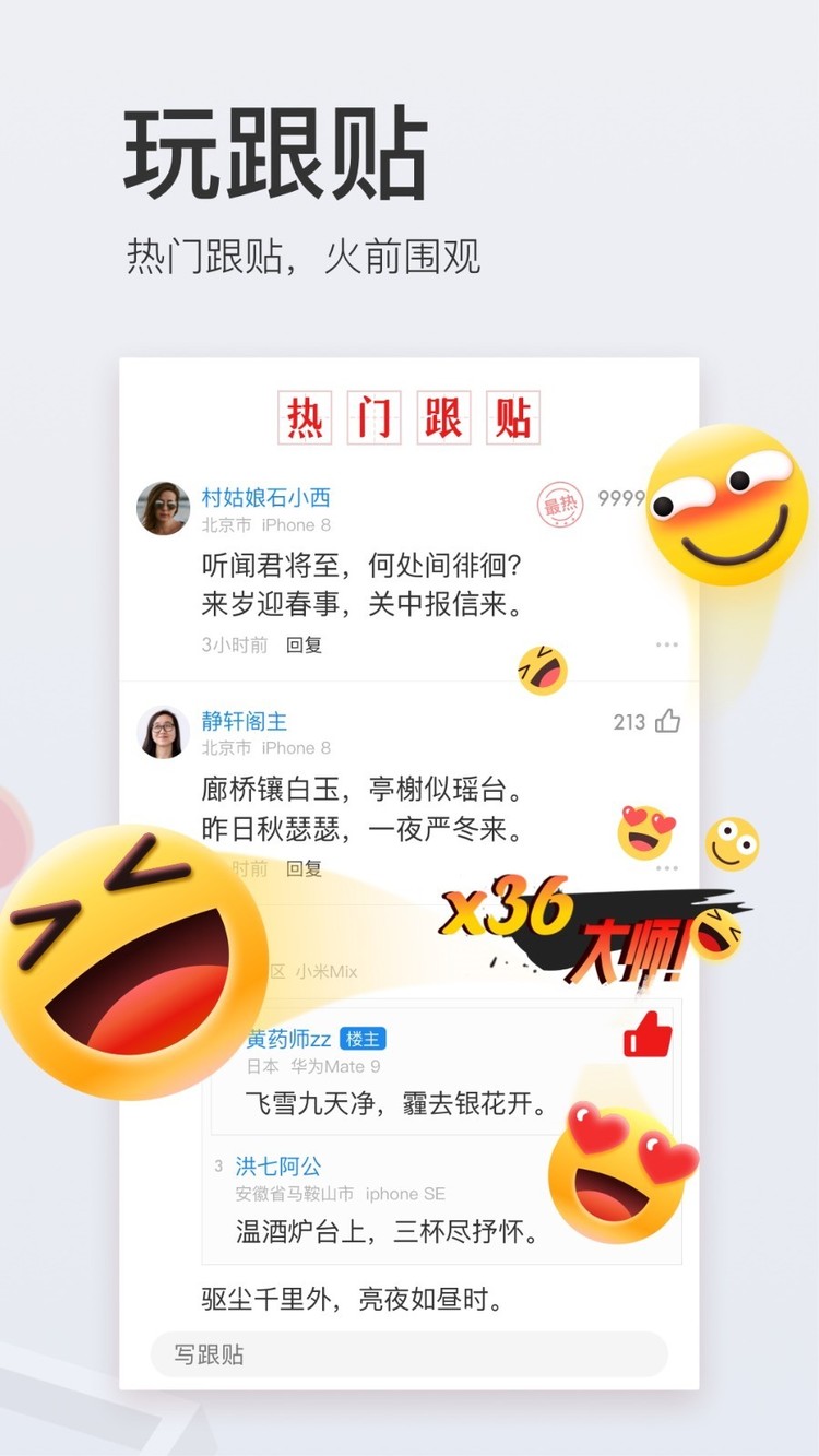 网易新闻优势展示