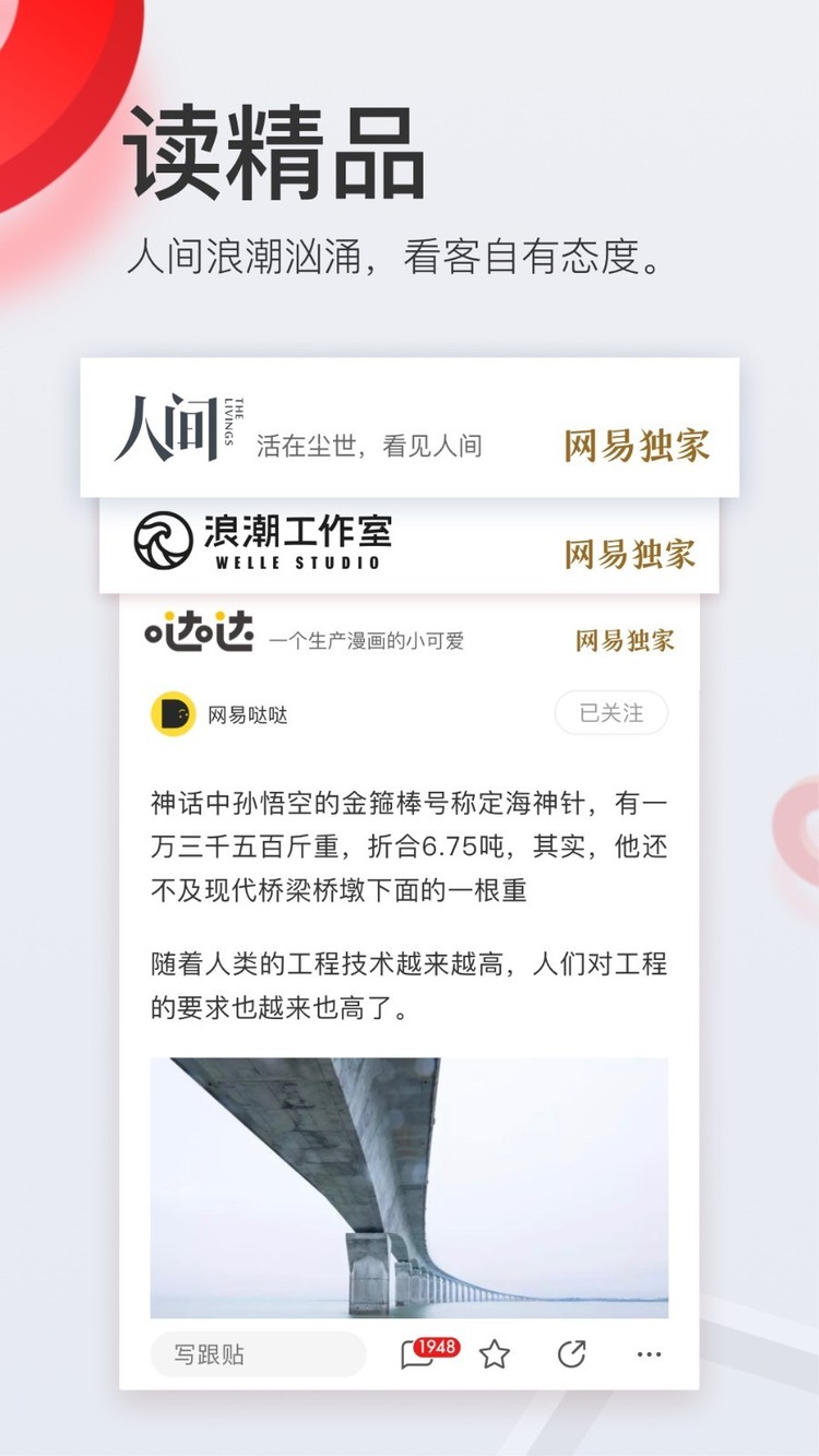 网易新闻功能展示