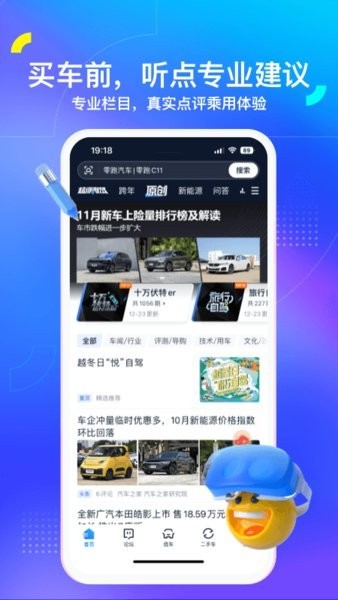 汽车之家手机客户端截图