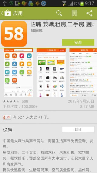 Google Play商店排行榜功能展示