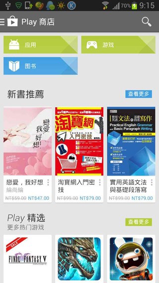 Google Play商店应用界面展示