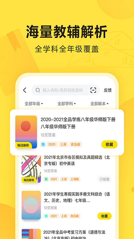 快对作业特色界面