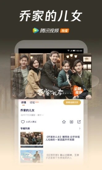 腾讯视频功能界面截图