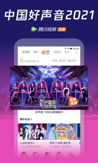 腾讯视频特色功能展示图