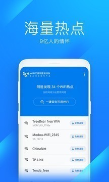 WiFi万能钥匙安全检测功能 WiFi万能钥匙安全检测功能